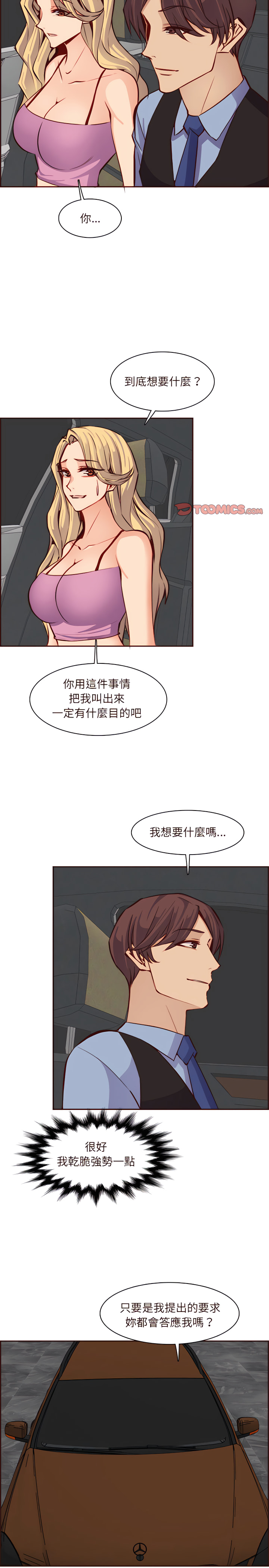 我媽是女大生 第115章 第12页