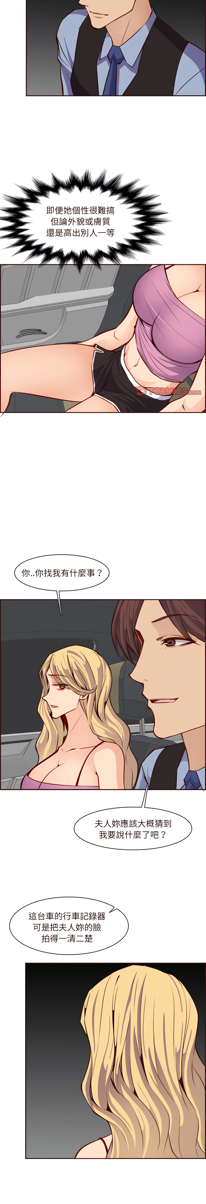 我媽是女大生 第115章 第10页