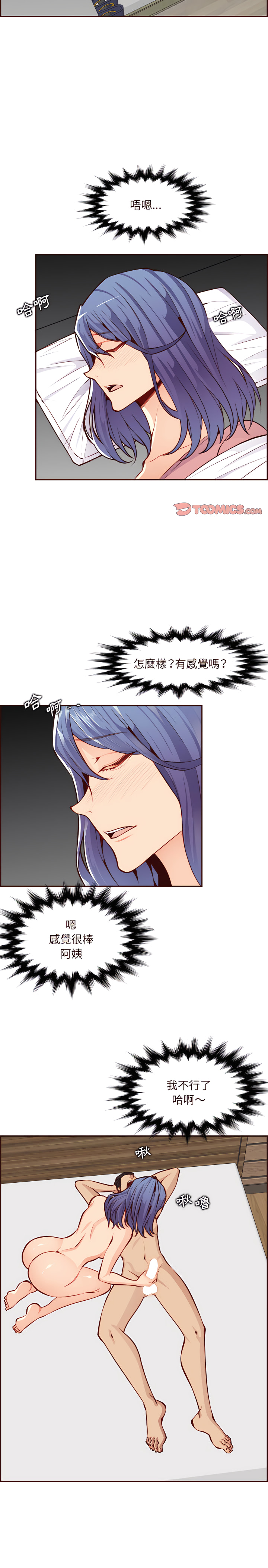 我媽是女大生 第116章 第2页