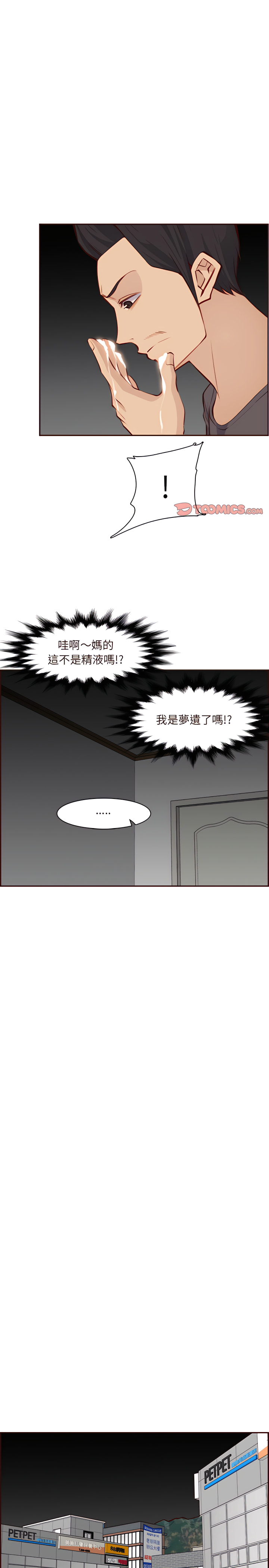 我媽是女大生 第116章 第14页