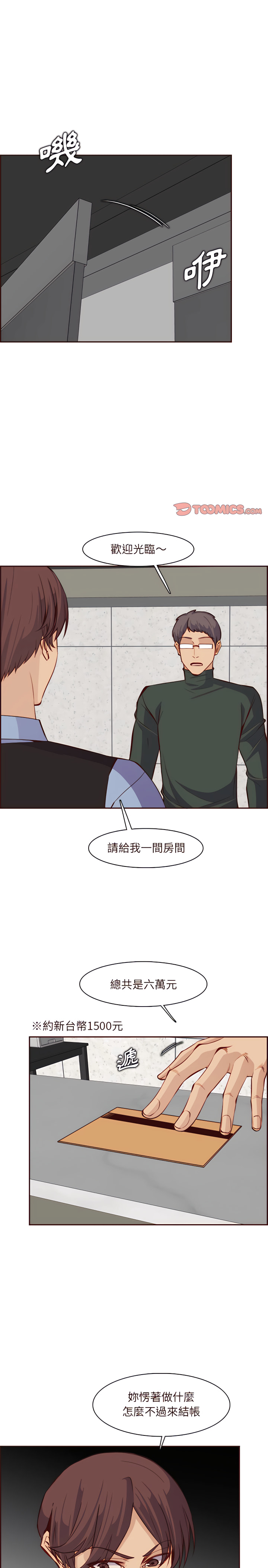 我媽是女大生 第116章 第17页