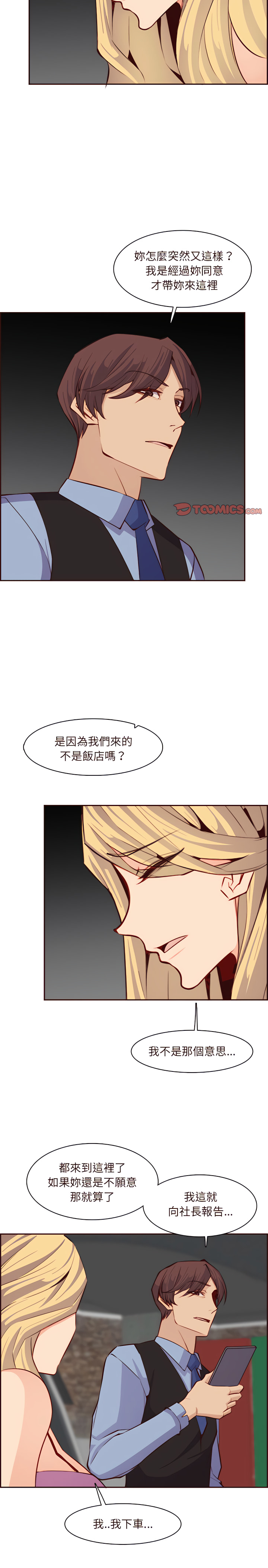 我媽是女大生 第116章 第16页