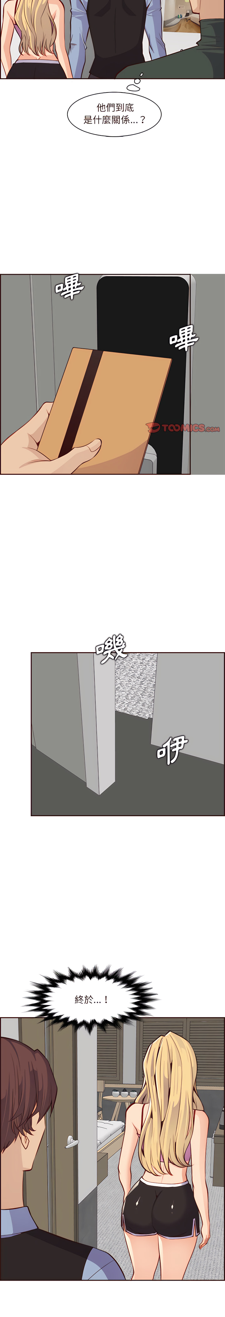我媽是女大生 第116章 第19页