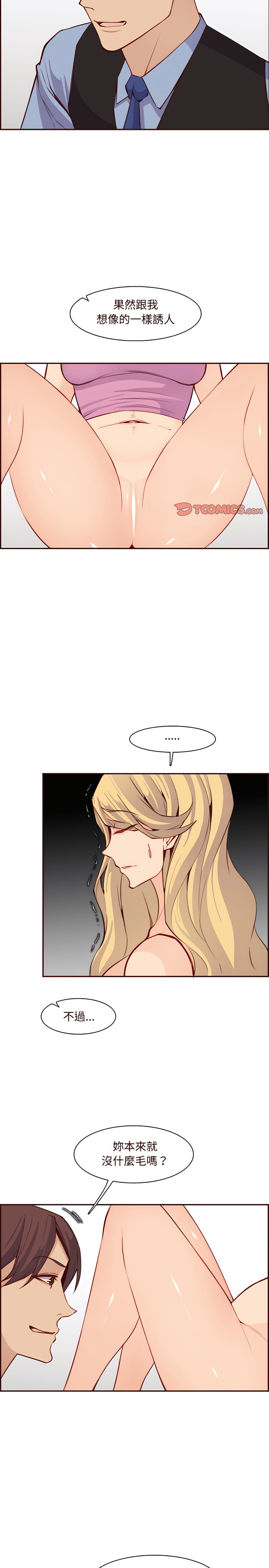 我媽是女大生 第117章 第6页