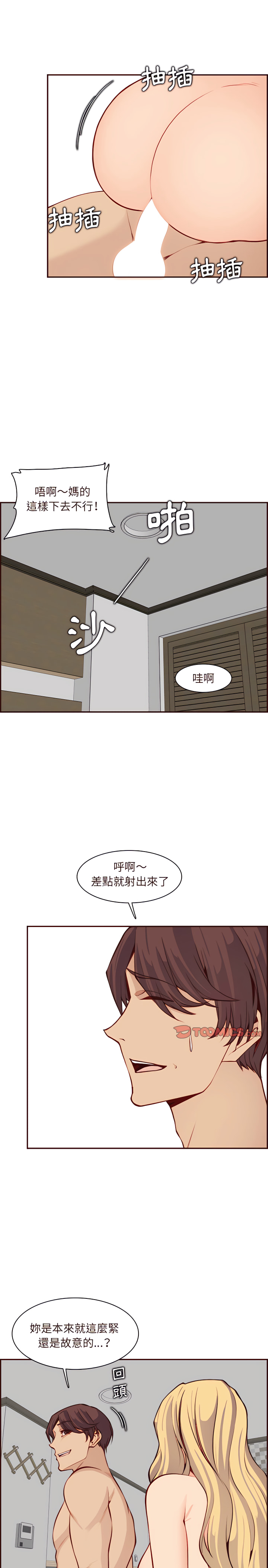 我媽是女大生 第118章 第8页