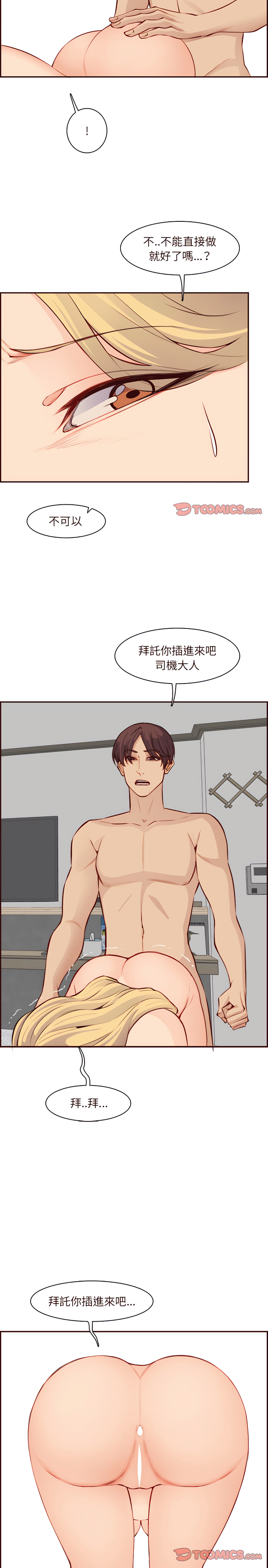 我媽是女大生 第118章 第13页