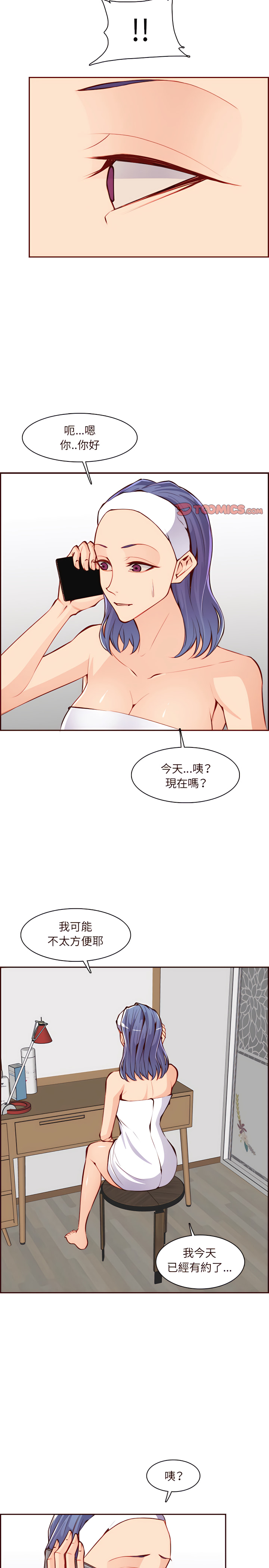 我媽是女大生 第119章 第14页