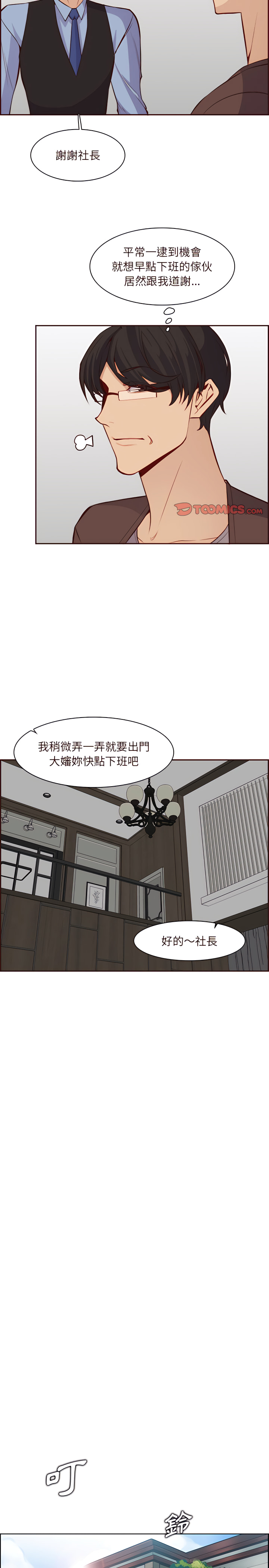 我媽是女大生 第119章 第12页