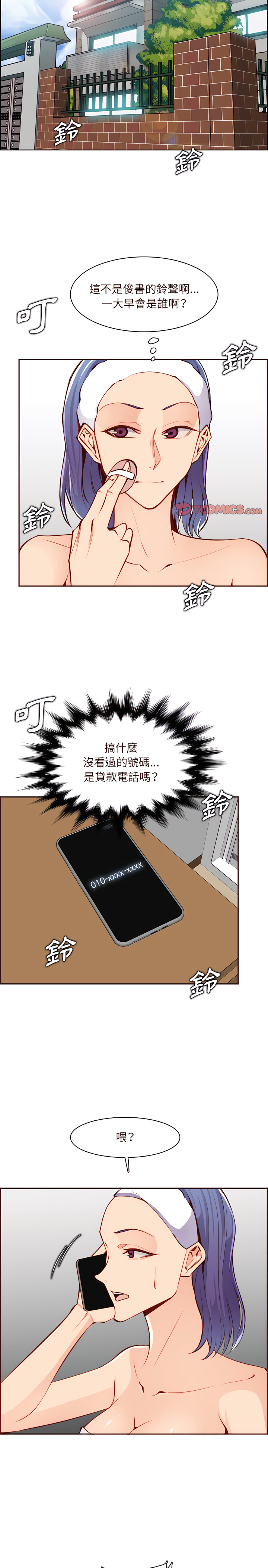 我媽是女大生 第119章 第13页