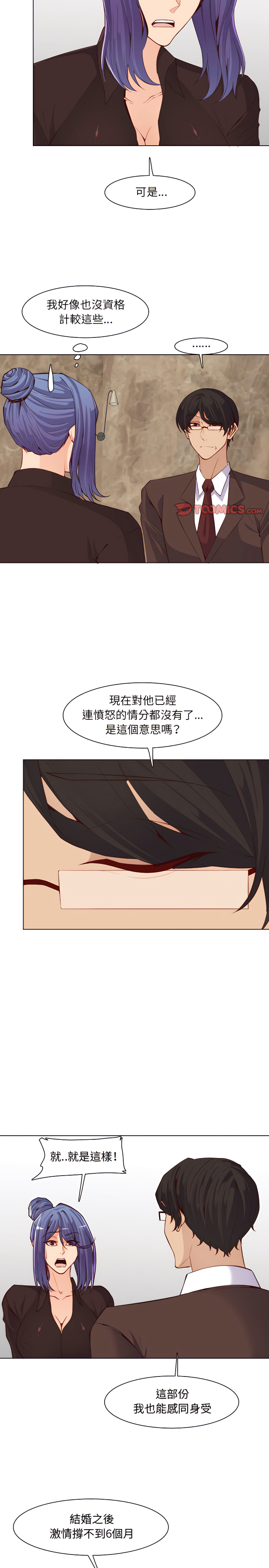 我媽是女大生 第121章 第3页