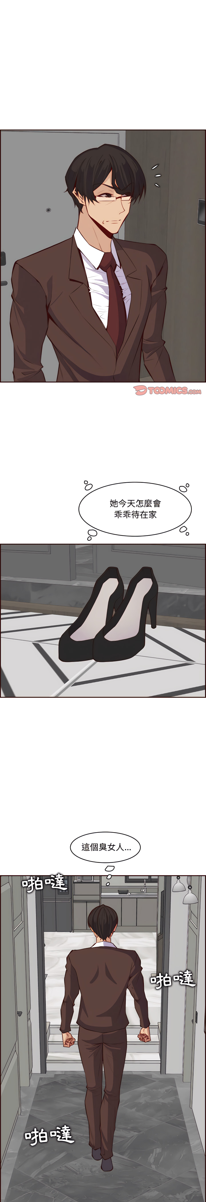 我媽是女大生 第121章 第13页