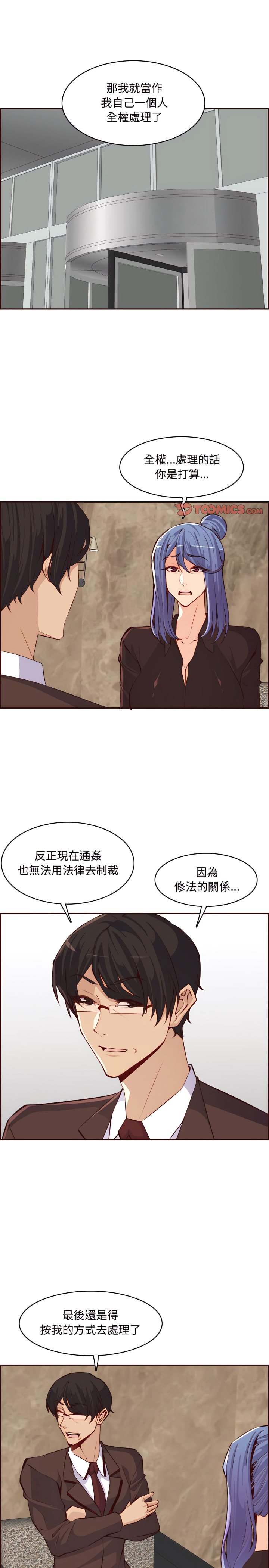 我媽是女大生 第121章 第10页