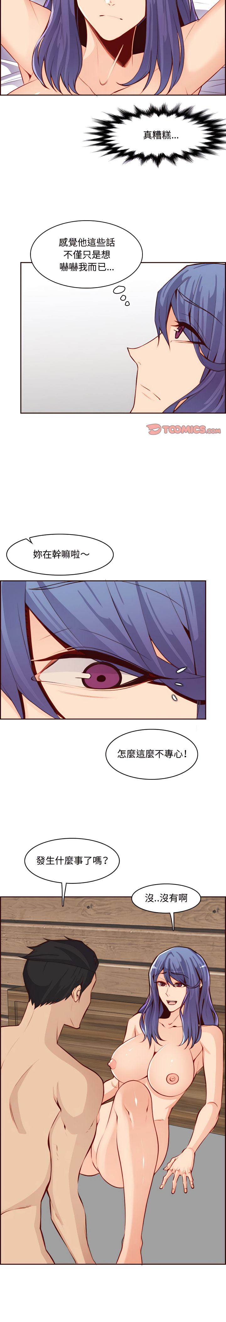 我媽是女大生 第121章 第17页
