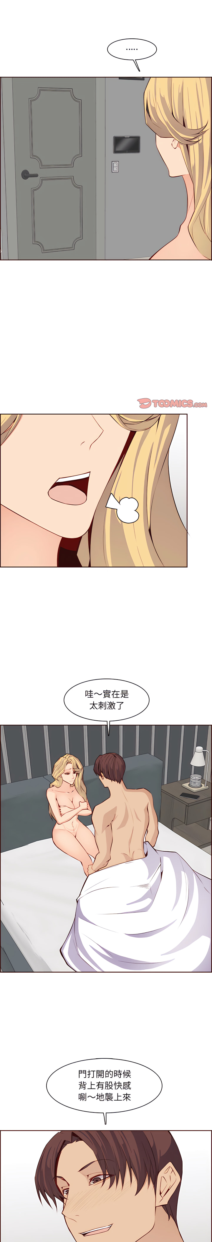 我媽是女大生 第122章 第13页