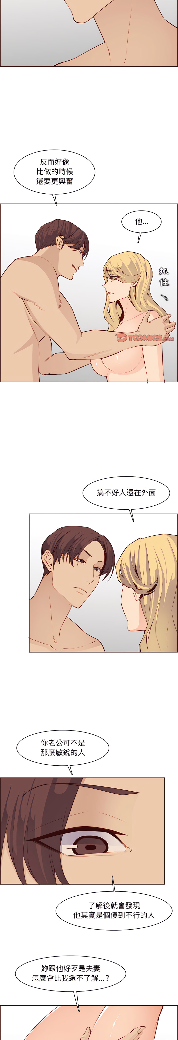 我媽是女大生 第122章 第14页