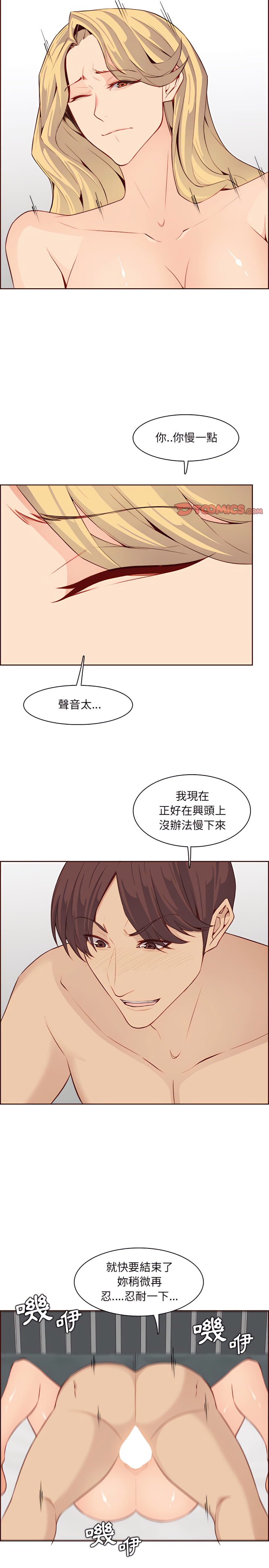 我媽是女大生 第122章 第16页