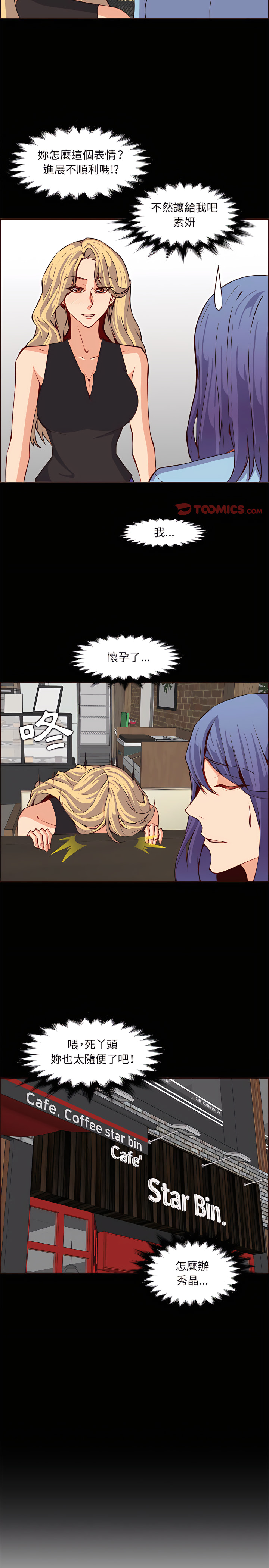 我媽是女大生 第123章 第13页