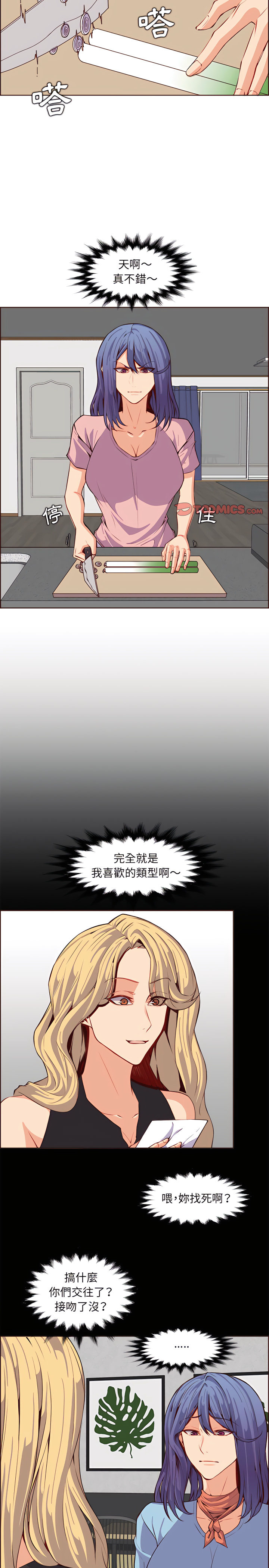 我媽是女大生 第123章 第12页