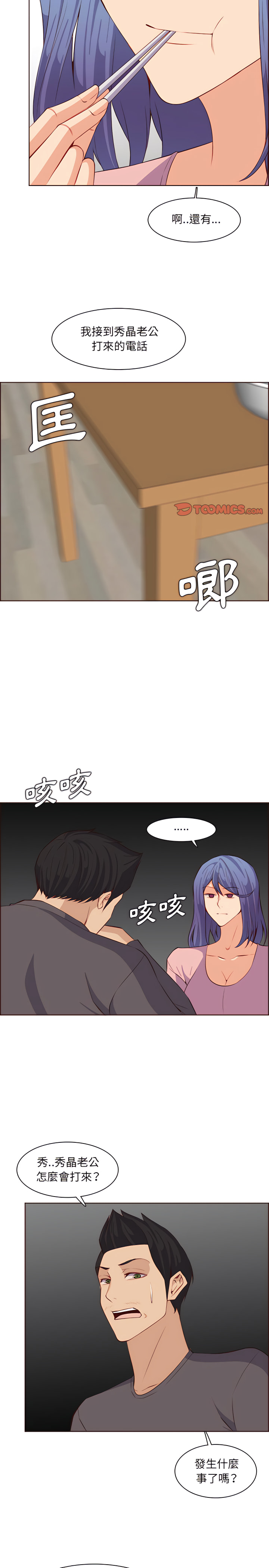 我媽是女大生 第123章 第16页