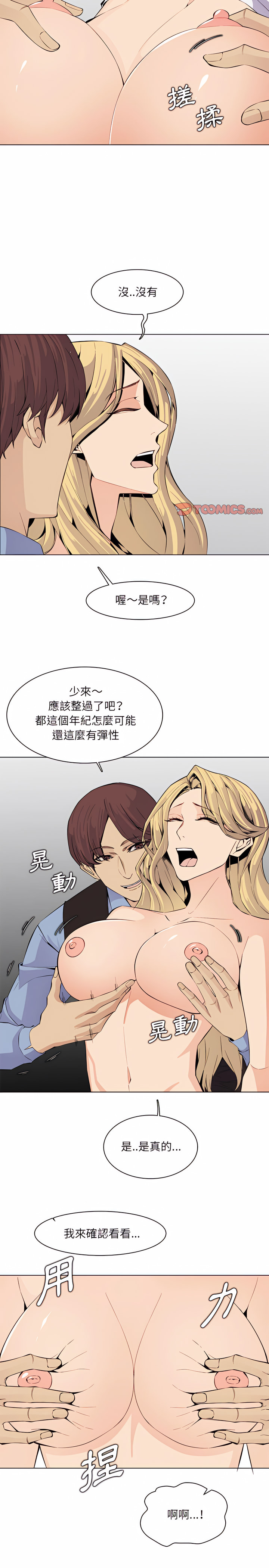 我媽是女大生 第124章 第6页