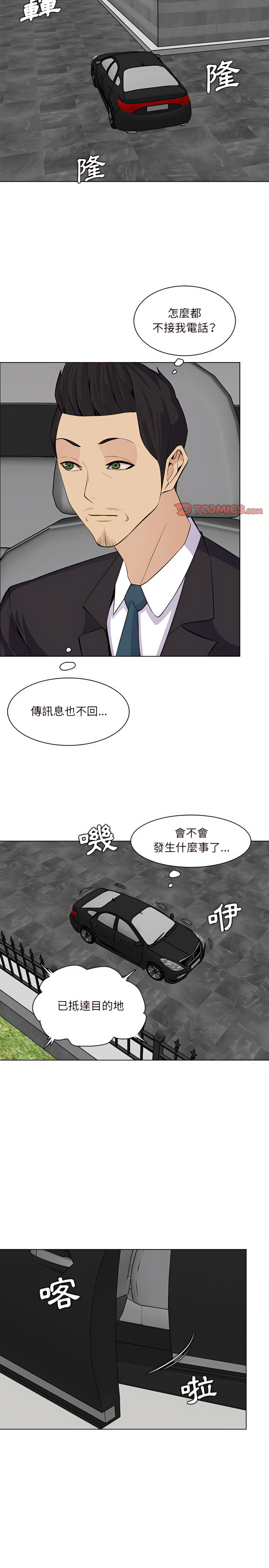 我媽是女大生 第124章 第12页