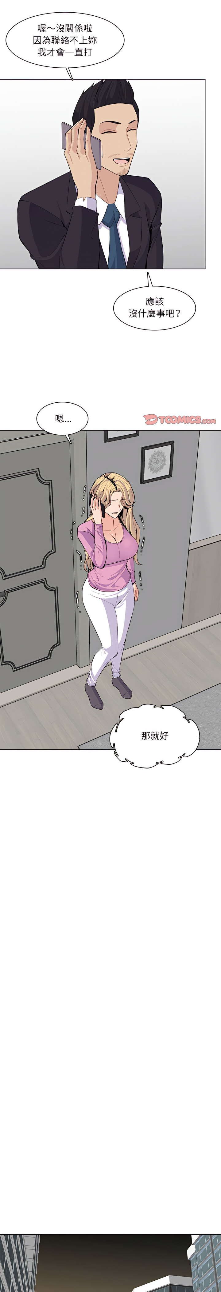 我媽是女大生 第125章 第17页