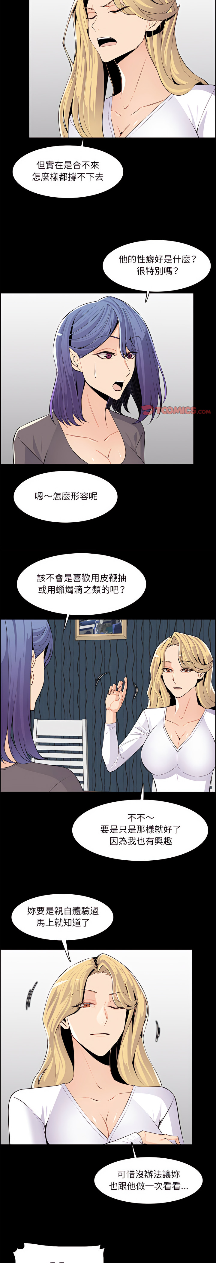 我媽是女大生 第126章 第13页
