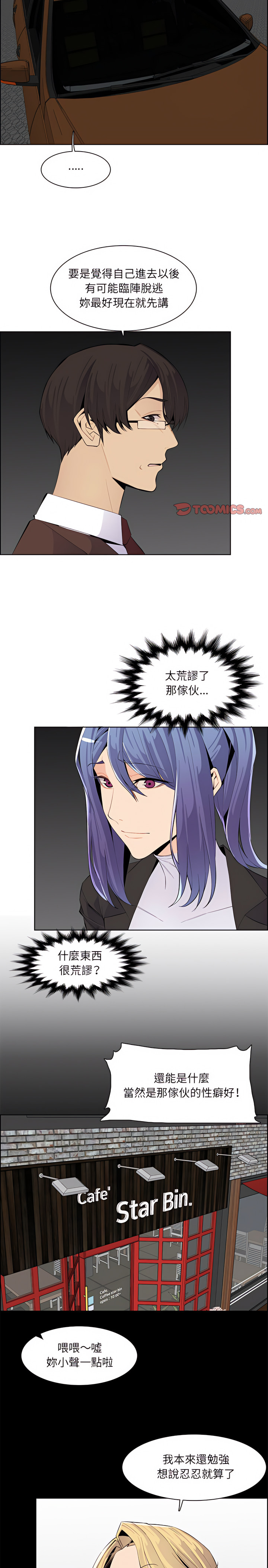 我媽是女大生 第126章 第12页