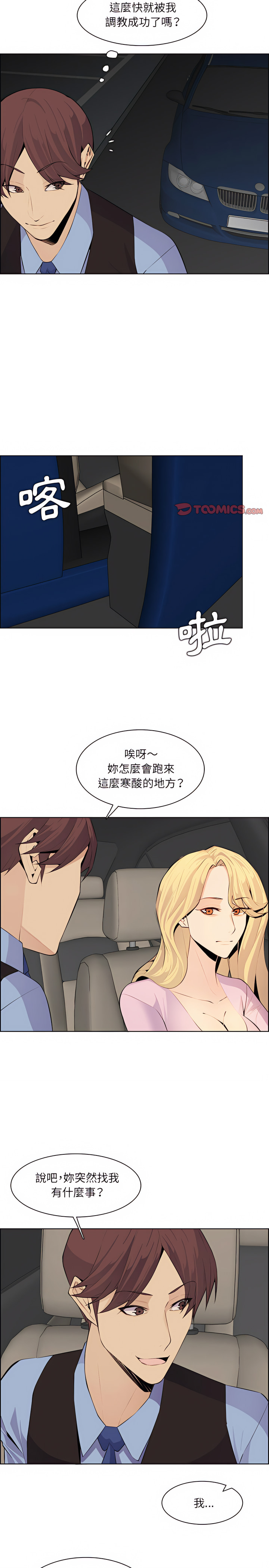 我媽是女大生 第127章 第12页