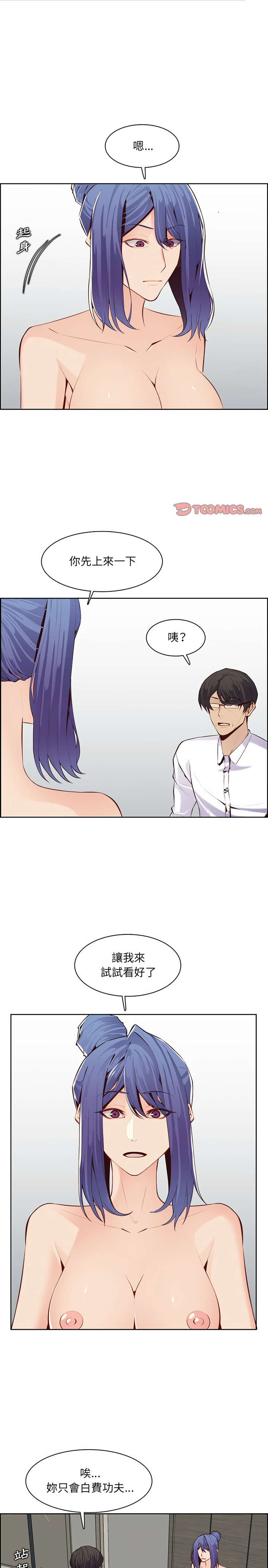 我媽是女大生 第128章 第3页