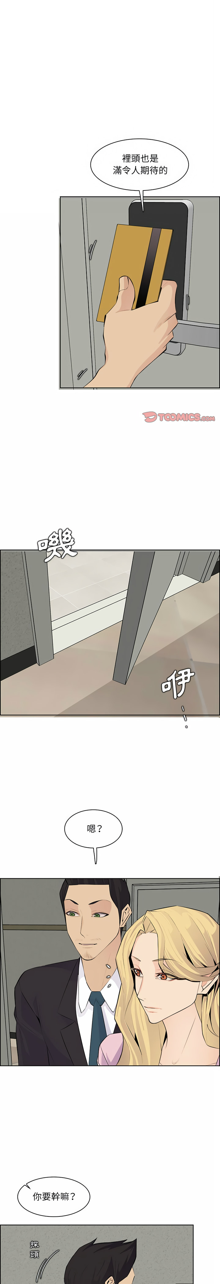 我媽是女大生 第129章 第14页