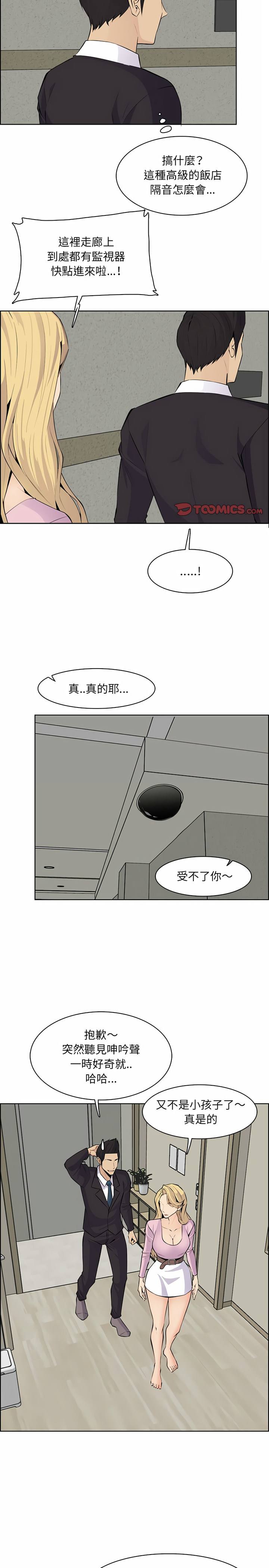 我媽是女大生 第129章 第15页