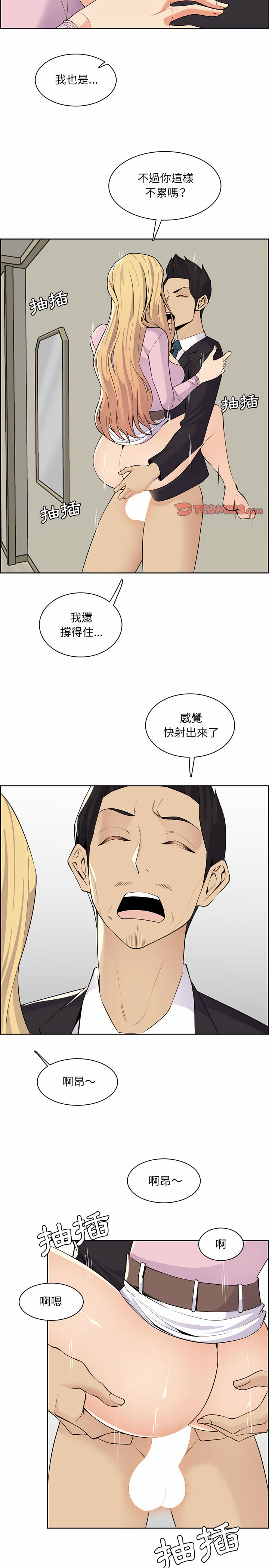 我媽是女大生 第130章 第6页