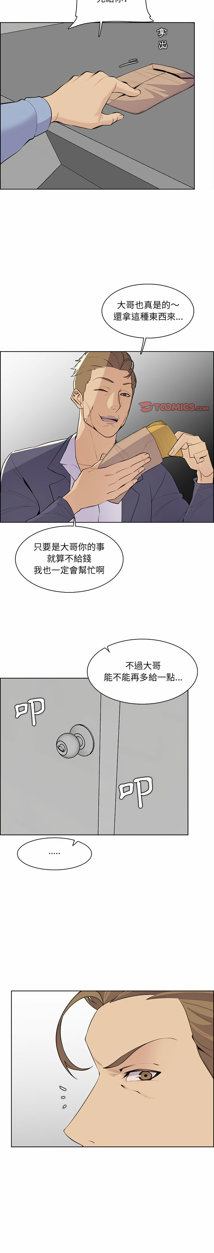 我媽是女大生 第130章 第15页
