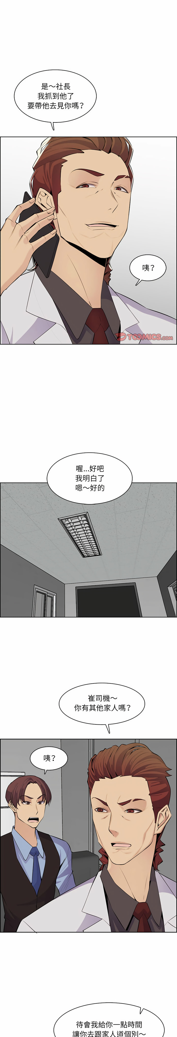 我媽是女大生 第130章 第18页
