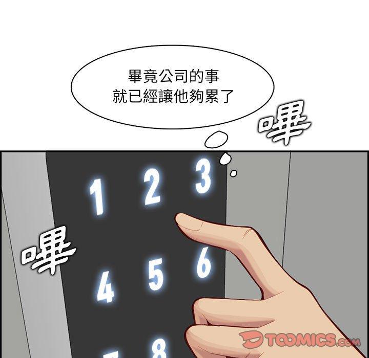 我媽是女大生 第 132 話 第81页