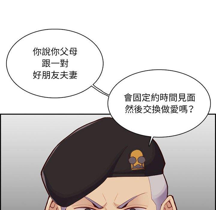 我媽是女大生 第 132 話 第116页