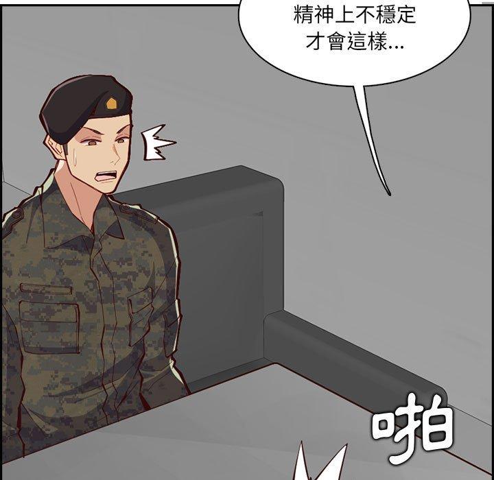 我媽是女大生 第 132 話 第121页
