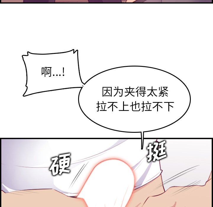 我媽是女大生 第13章 第100页