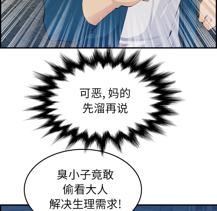 我媽是女大生 第16章 第96页