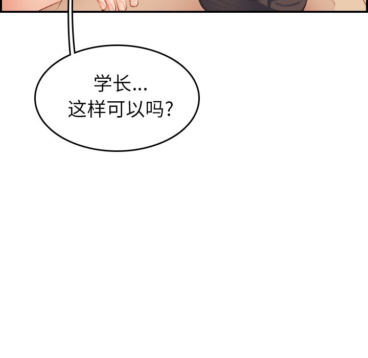 我媽是女大生 第28章 第86页