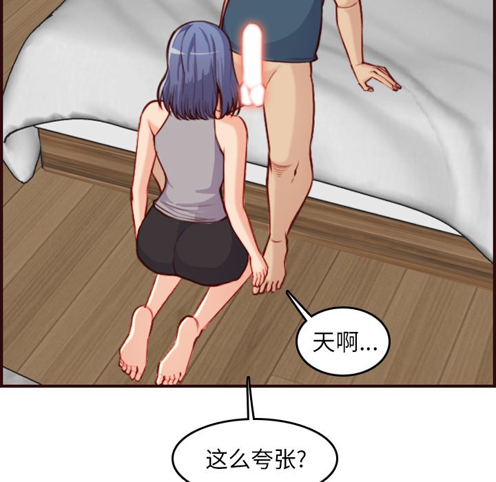 我媽是女大生 第54章 第76页