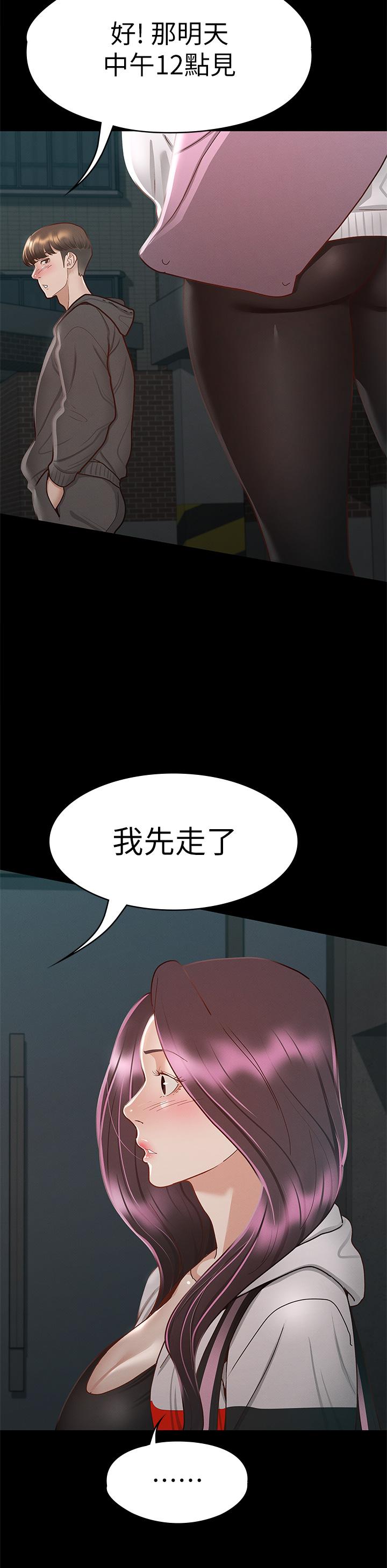 征服女神 第29話-和比基尼美女的泳池約會 第9页