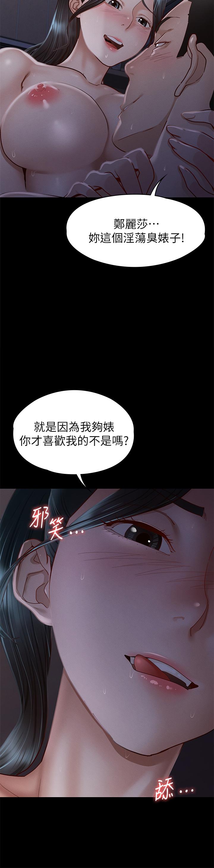 征服女神 第36話-飢渴的麗莎 第25页