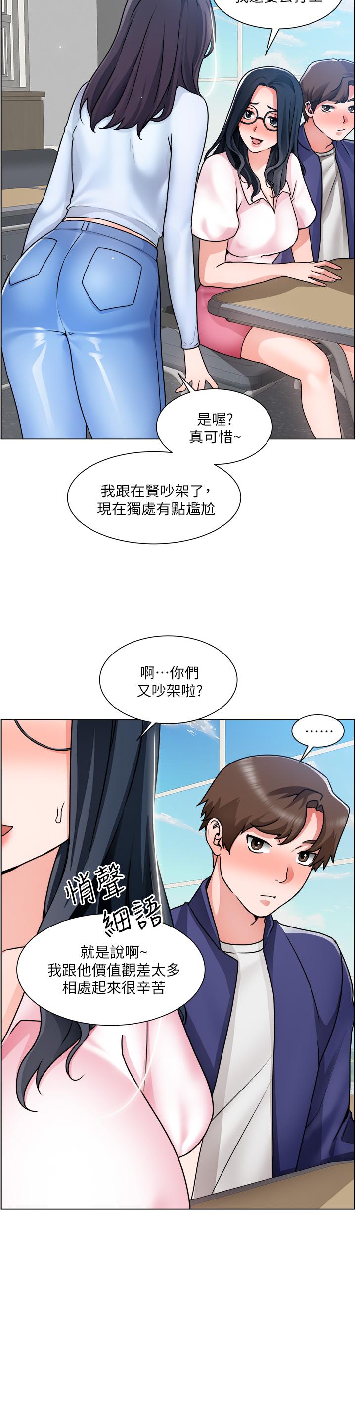 誠徵粗工 第17話-工地抵擋不住的誘惑 第17页