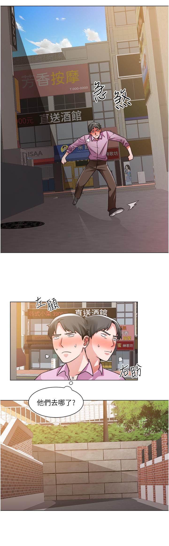 誠徵粗工 第41話-紅粉知己的告白 第4页