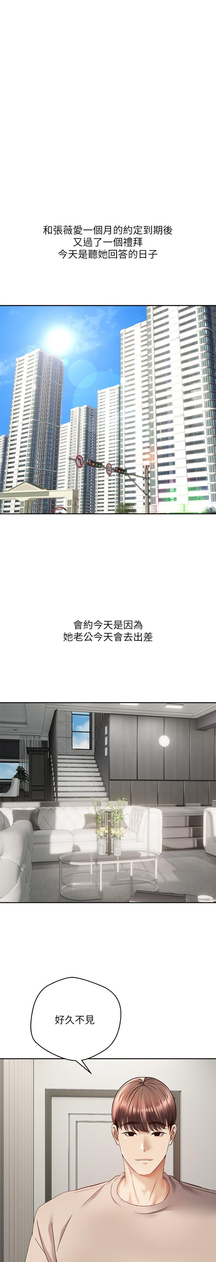 慾望成真App 第36話-其實我想和你在一起… 第7页