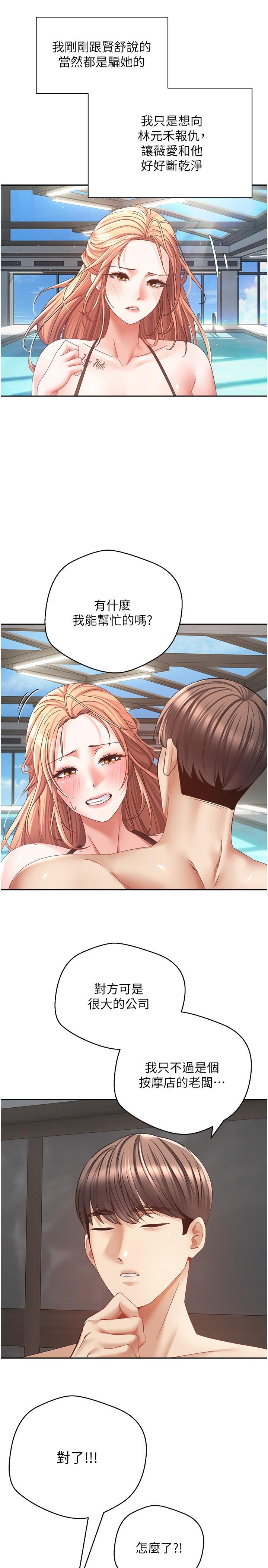 慾望成真App 第41話 第7页