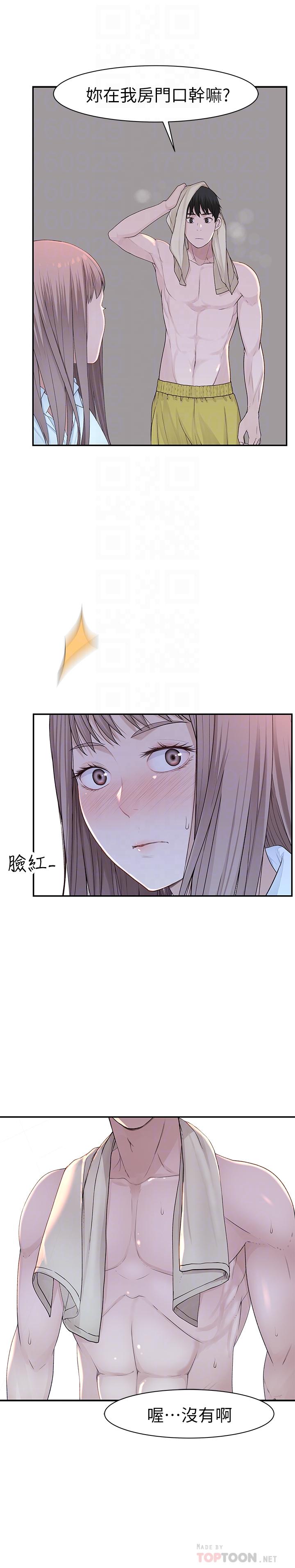 我們的特殊關係 第16話-我這次是認真的 第6页