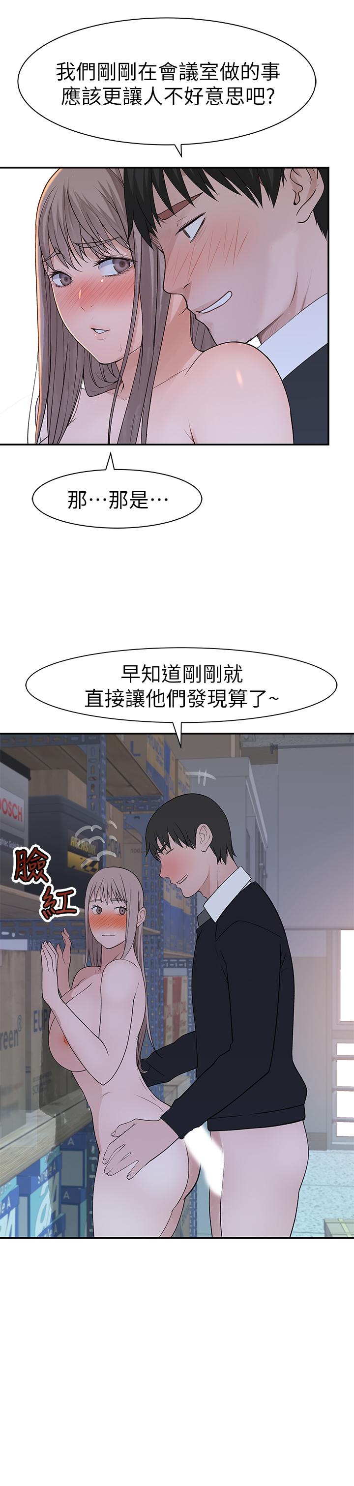 我們的特殊關係 第29話-偷偷在倉庫做愛 第32页